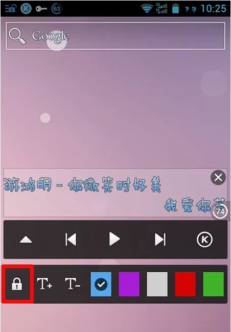 如何对手机酷狗音乐桌面歌词进行解锁?