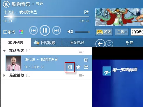 酷狗音乐盒如何下载MV?