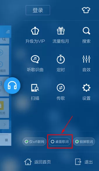 在手机酷狗音乐中如何显示桌面歌词?