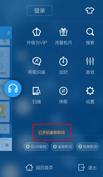 在手机酷狗音乐中如何显示桌面歌词?