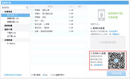 酷狗音乐二维码在什么地方?