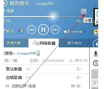 怎么在酷狗音乐中分享自己的音乐?