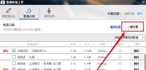 如何清理酷狗音乐里的重复歌曲?