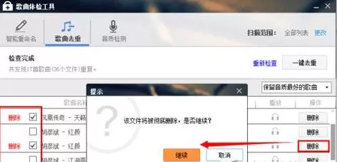 如何清理酷狗音乐里的重复歌曲?