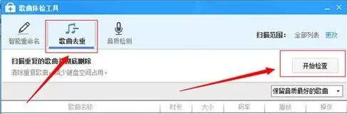 如何清理酷狗音乐里的重复歌曲?