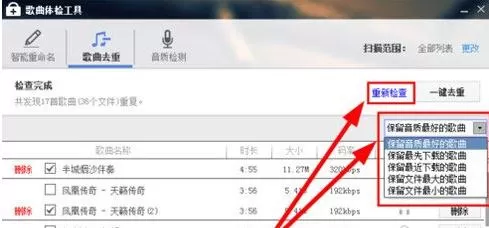 如何清理酷狗音乐里的重复歌曲?