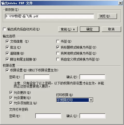 如何使用WPS制作PDF?