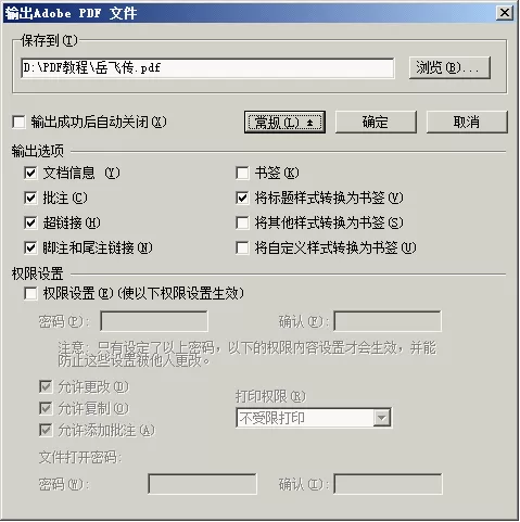 如何使用WPS制作PDF?