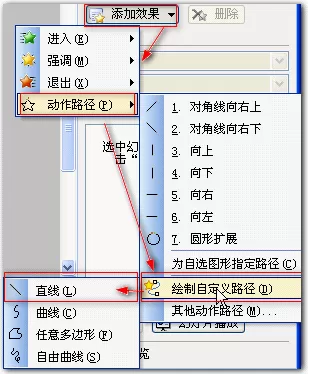 如何使用wps演示制作最简单的卷轴效果?