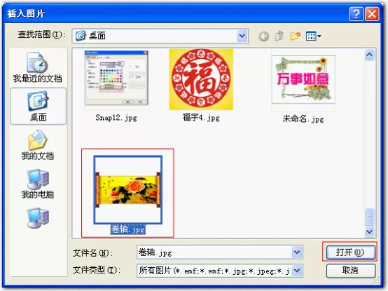 如何使用wps演示制作最简单的卷轴效果？