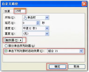 如何使用wps演示制作最简单的卷轴效果?