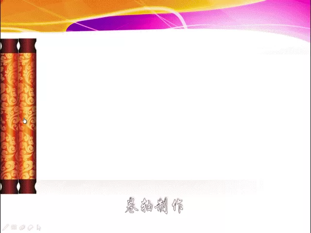 如何使用wps演示制作最简单的卷轴效果?