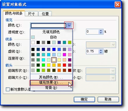 如何在wps演示中制作艺术字闪动效果?