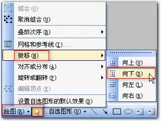 如何使用Wps演示中的微移?