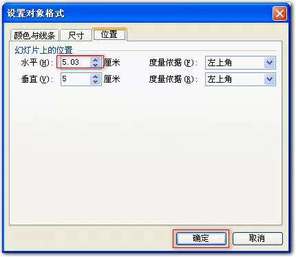 如何使用Wps演示中的微移?
