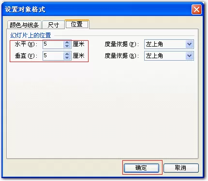 如何使用Wps演示中的微移?