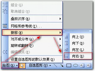 如何使用Wps演示中的微移?