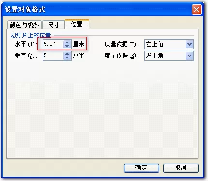 如何使用Wps演示中的微移?