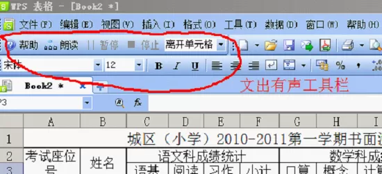 如何使用WPS插件实现语音校对和播报?