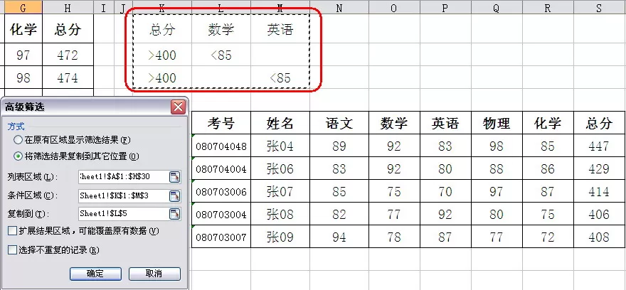 如何在WPS中高级筛选分析学生成绩?