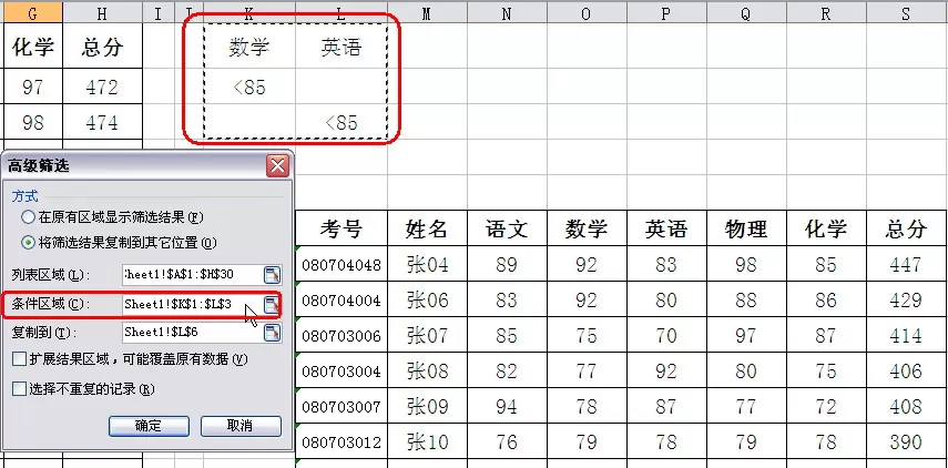 如何在WPS中高级筛选分析学生成绩?