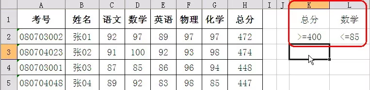 如何在WPS中高级筛选分析学生成绩？