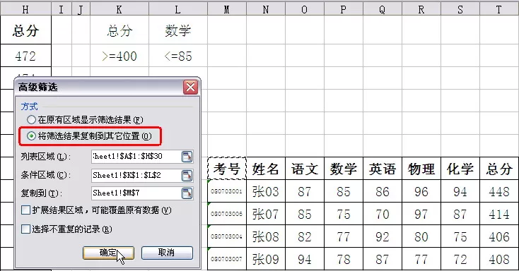 如何在WPS中高级筛选分析学生成绩?