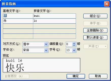 如何在WPS文字使用拼音指南加强版轻松造字?