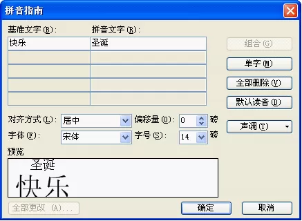 如何在WPS文字使用拼音指南加强版轻松造字?