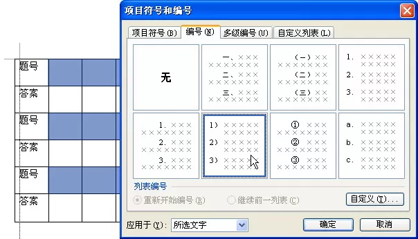 如何在WPS中为表格快速填充序号?
