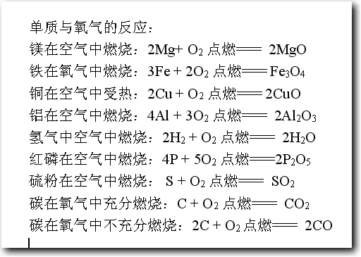 如何在WPS中快速输入化学方程式?