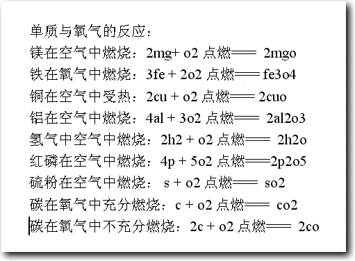 如何在WPS中快速输入化学方程式？