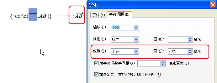 如何在WPS使用域代码录入向量符号?