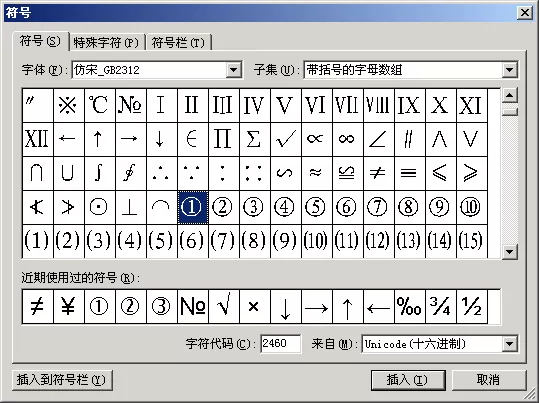 怎么在WPS中定制符号栏？