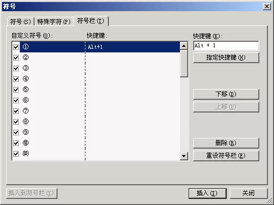 怎么在WPS中定制符号栏?