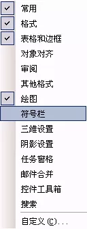 怎么在WPS中定制符号栏?