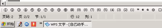 怎么在WPS中定制符号栏?