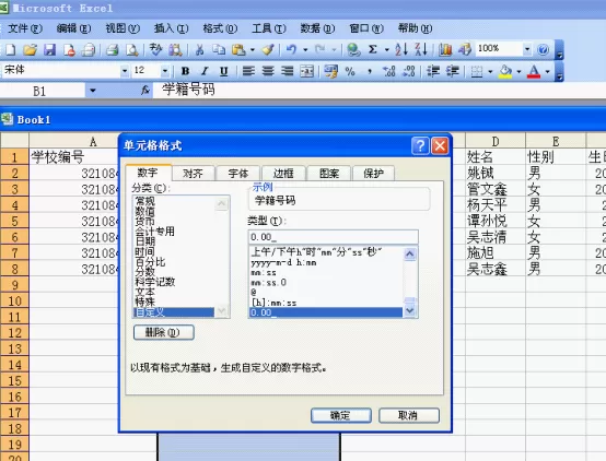 如何在WPS表格快速输入大量超长学籍号码?