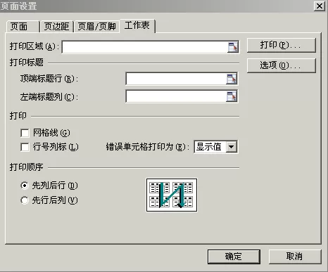 如何在WPS表格打印报表的表头？