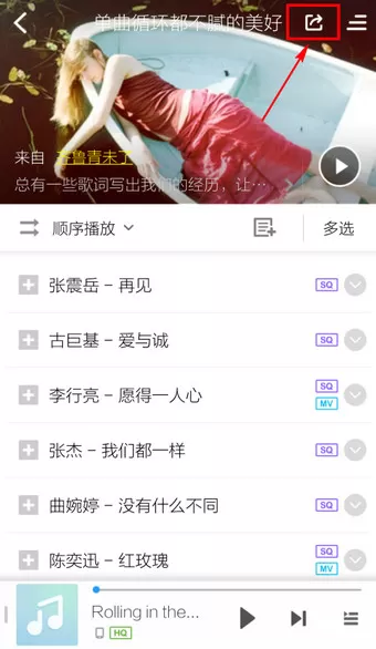 手机酷狗音乐如何分享歌单?酷狗音乐分享歌单的方法