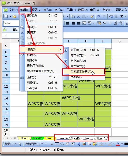如何使用WPS表格快速录入重复内容?
