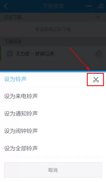 手机酷狗音乐如何剪切歌曲?酷狗音乐剪切歌曲的方法