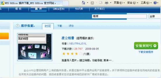 如何在WPS中快速建立电子相册？