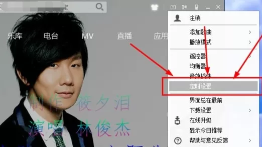 酷狗音乐怎么定时播放？酷狗音乐定时播放的方法