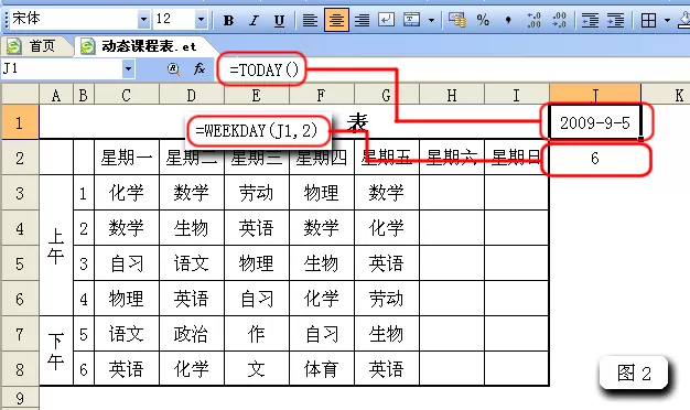怎么在WPS表格中制作智能动态课程表?