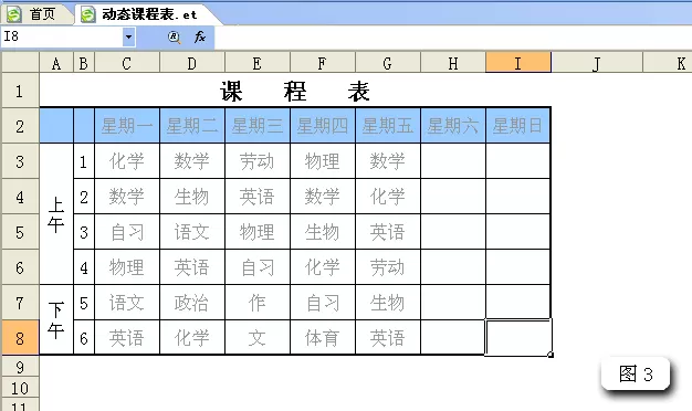 怎么在WPS表格中制作智能动态课程表?