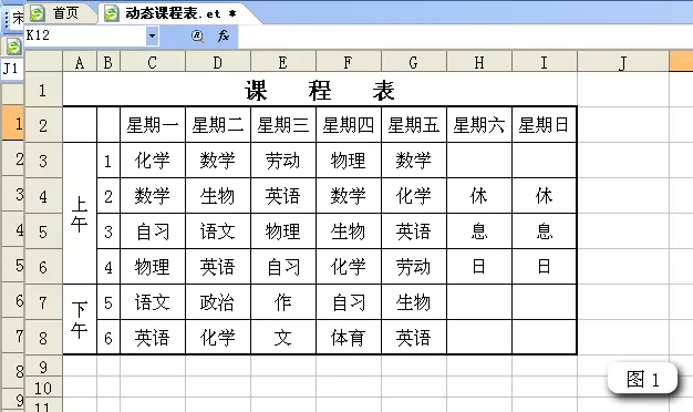 怎么在WPS表格中制作智能动态课程表？