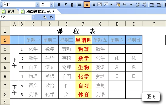 怎么在WPS表格中制作智能动态课程表?