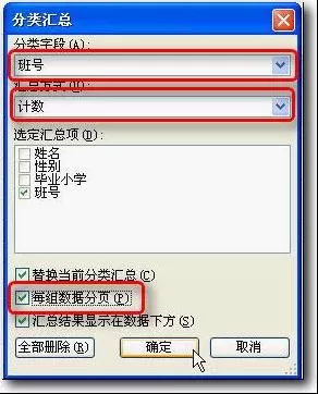 如何在WPS中快速进行自动分班操作?
