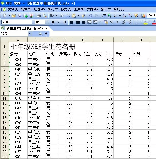 如何在WPS表格中制作新生座位?